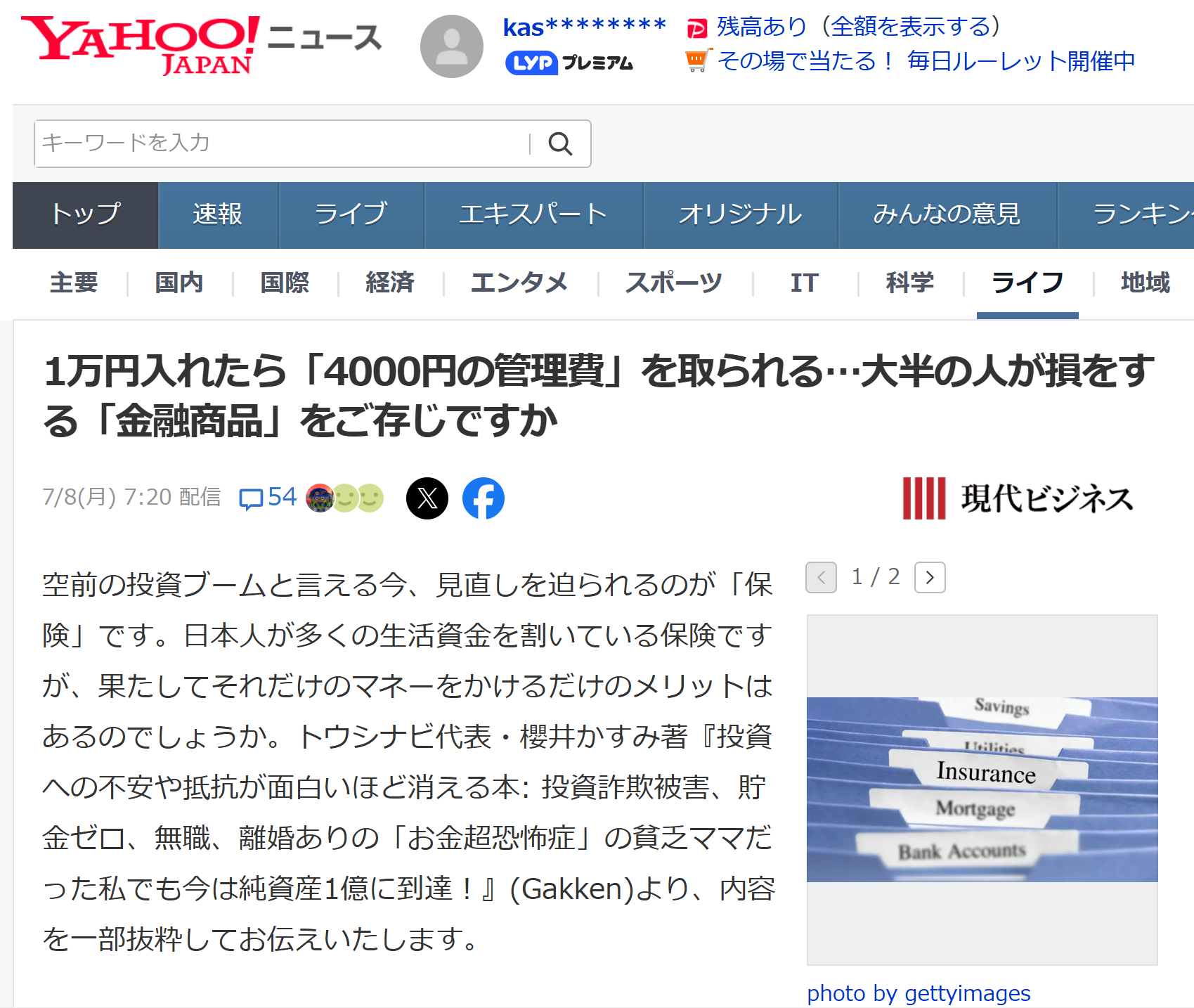 「Yahoo!ニュース」に記事が掲載